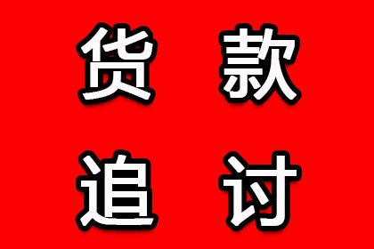 顺利解决物业公司400万物业费拖欠问题